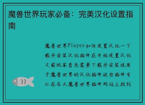 魔兽世界玩家必备：完美汉化设置指南