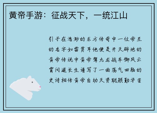 黄帝手游：征战天下，一统江山