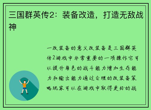 三国群英传2：装备改造，打造无敌战神